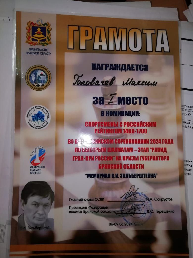 Максим Головачев стал победителем областного турнира по шахматам