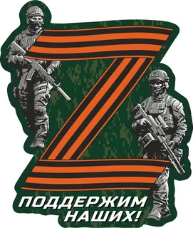 «Я горжусь нашими солдатами, их мужеством и героизмом»