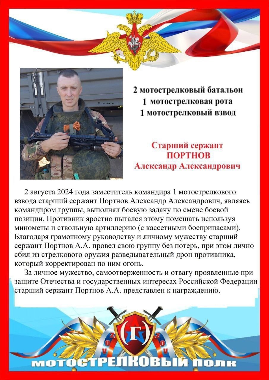 Герой Суземского района: подвиг старшего сержанта Александра Портнова