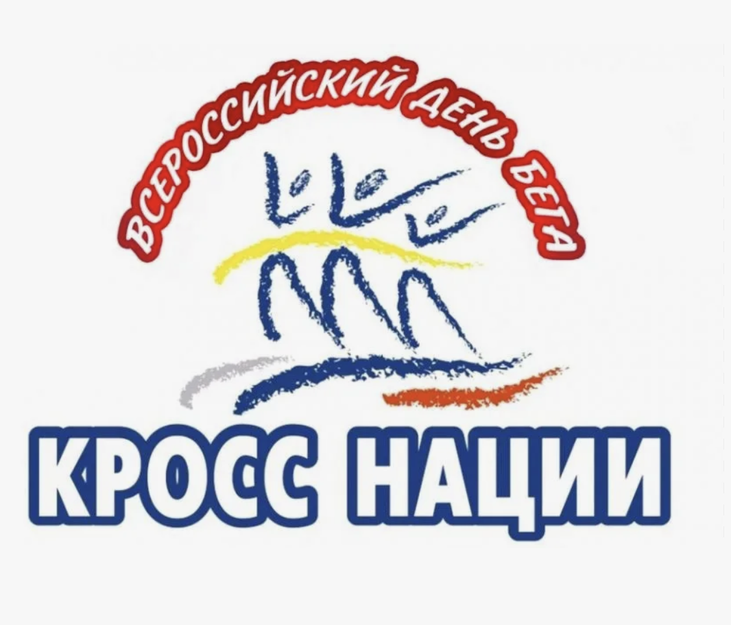 «Кросс нации» в Брянской области пройдет в формате онлайн
