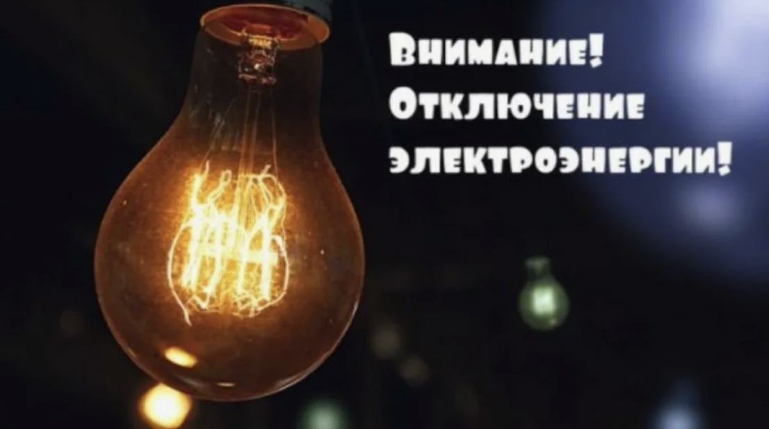 24 сентября в Суземке отключат электроэнергию
