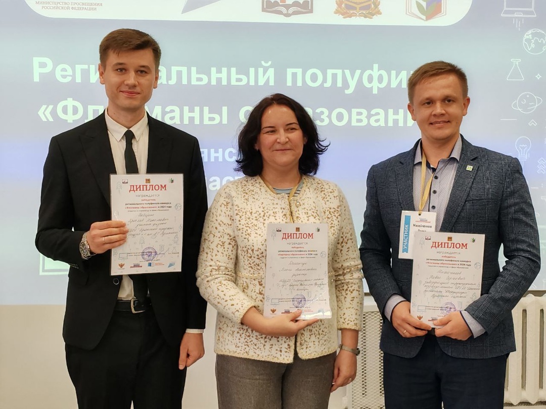 Наш земляк вошел в тройку финалистов профессионального конкурса «Флагманы образования»