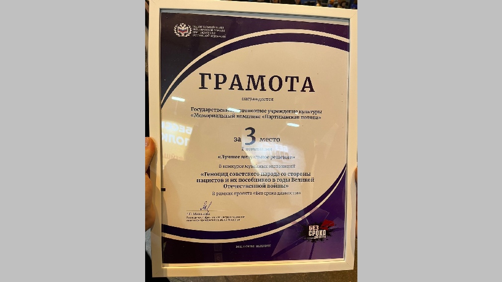 Брянский мемориальный комплекс «Партизанская поляна» получил признание на федеральном уровне