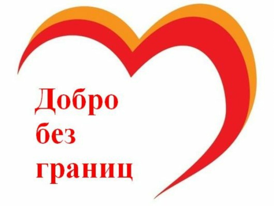 В Суземском районе стартовала благотворительная акция «Добро без границ»