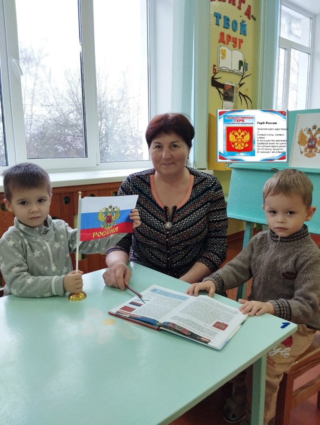 В детском саду «Журавушка» прошли мероприятия, посвященные Дню Герба РФ