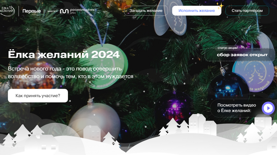 Брянцы могут исполнить детские мечты с «Ёлкой желаний»