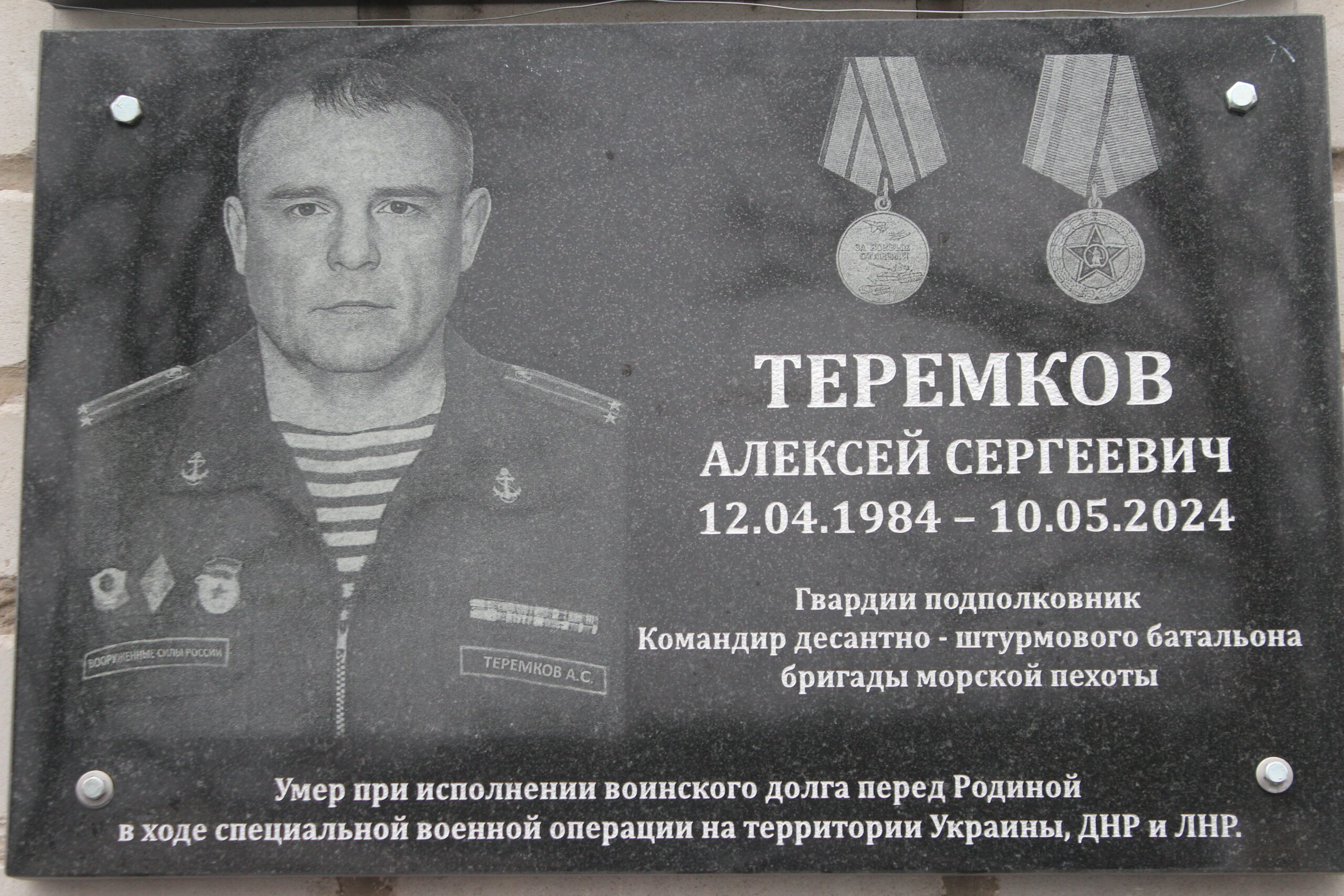 В Кокоревке открыли памятную доску Алексею Теремкову