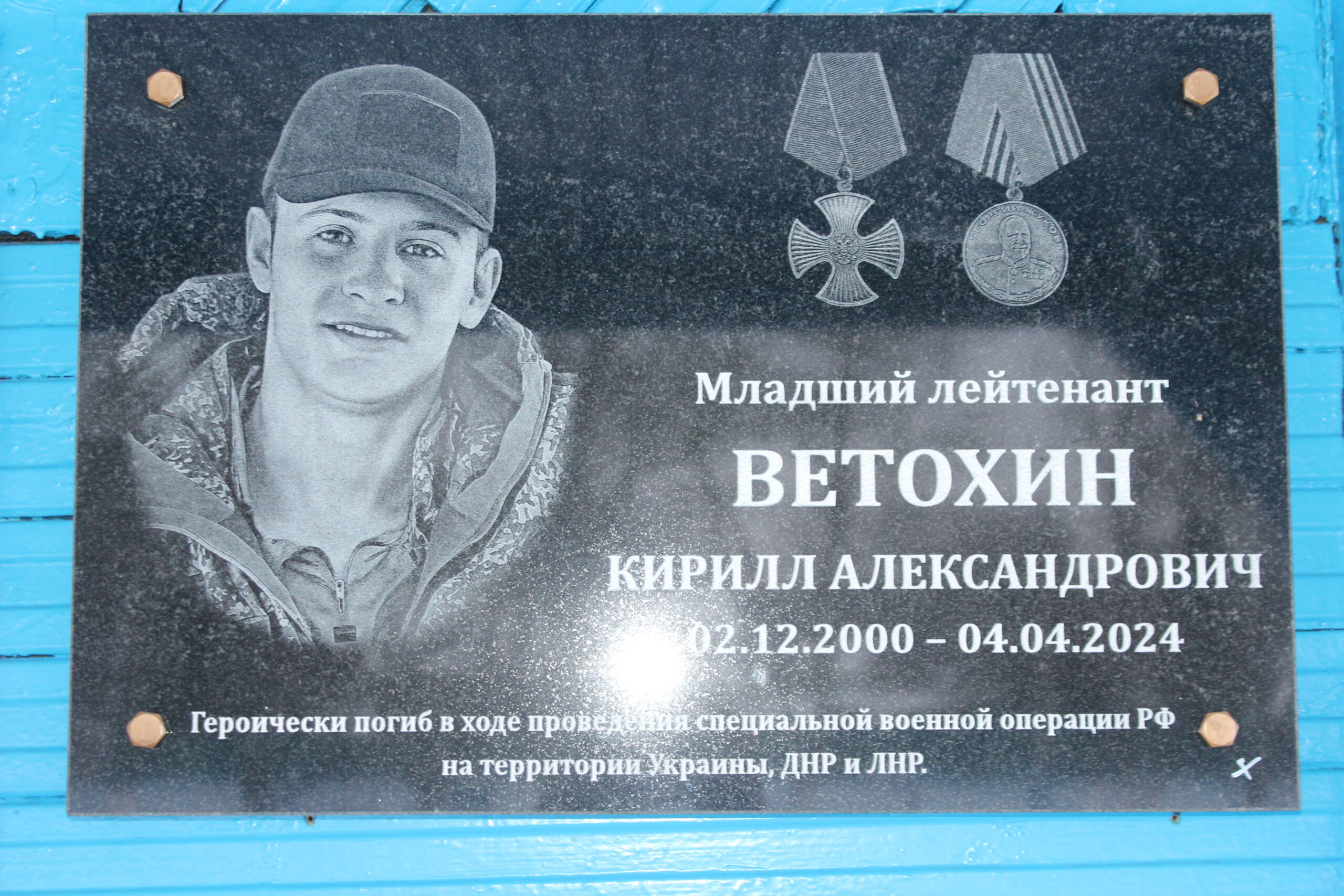 В Холмечах открыли памятную доску Кириллу Ветохину