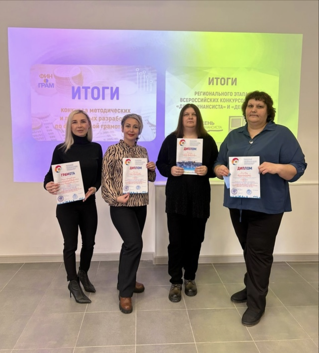 Педагоги из «Журавушки» стали призёрами регионального конкурса по финансовой грамотности