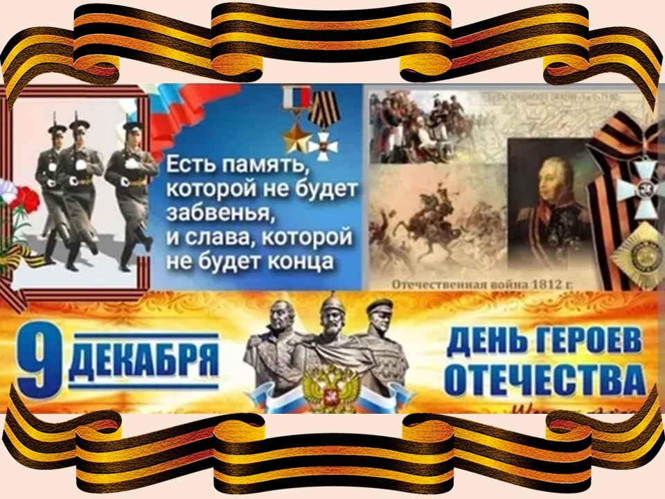 В День Героев Отечества в Суземской библиотеке открылась выставка