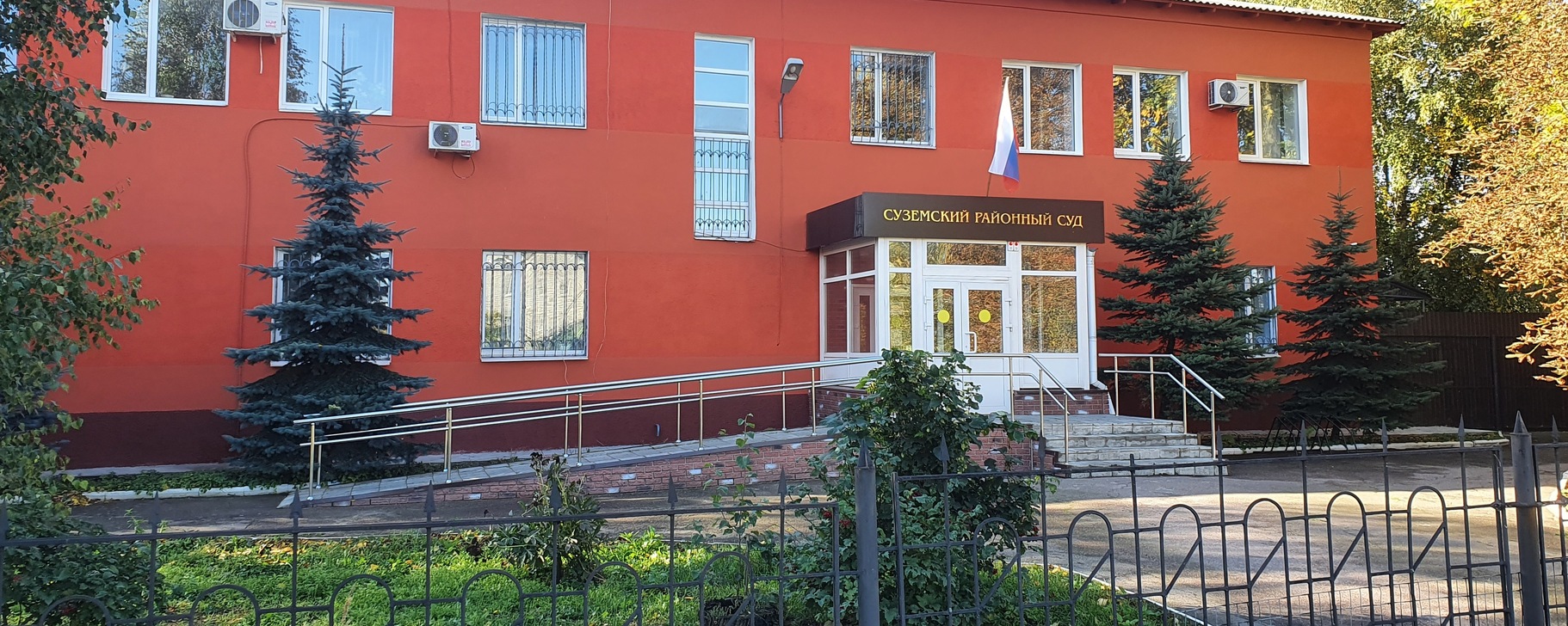 Суземские 48-летние мужчина и женщина получили условные сроки