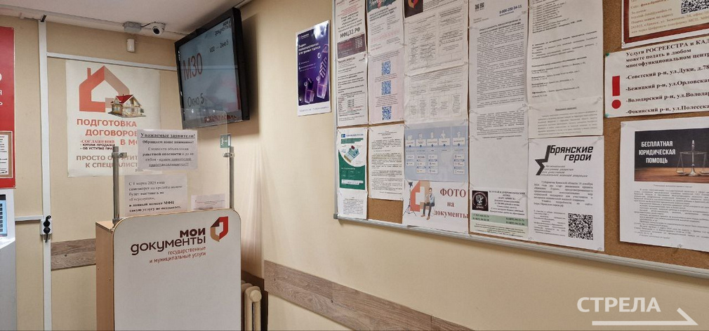 В МФЦ Брянска разместили информацию о программе «Брянские Герои»
