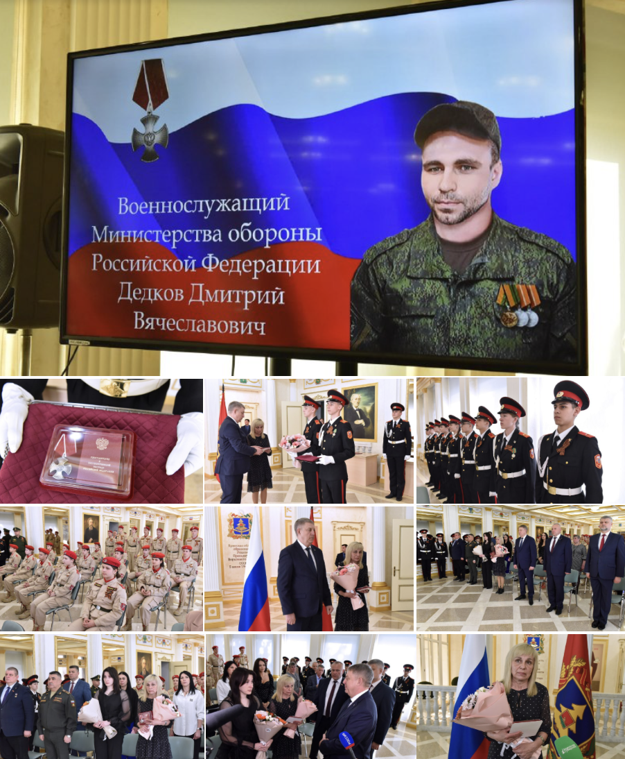 В Брянске вручили Орден Мужества родителям Дмитрия Дедкова