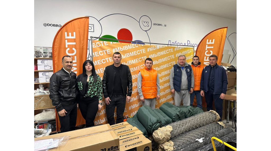 Футбольный клуб «Динамо-Брянск» собрал гуманитарный груз военнослужащим