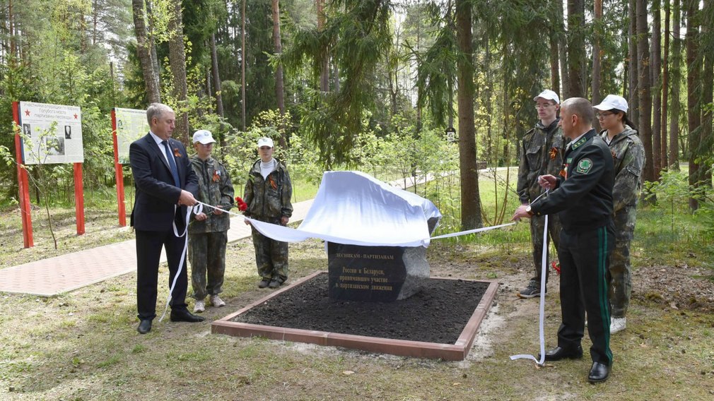 В Брянской области открыли памятный знак лесникам-партизанам