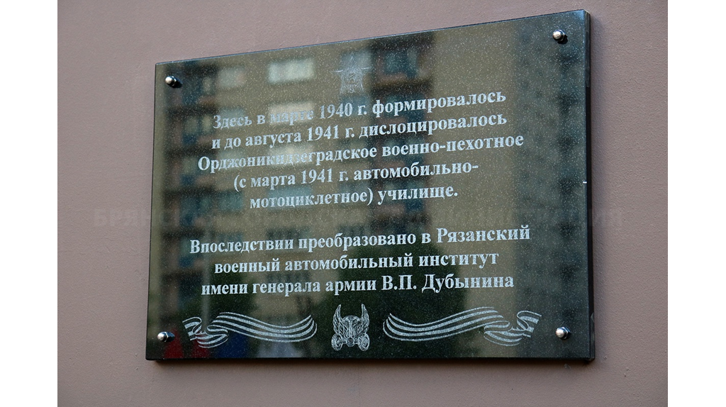 В Брянске прошла церемония открытия памятной доски  военно-пехотному училищу 