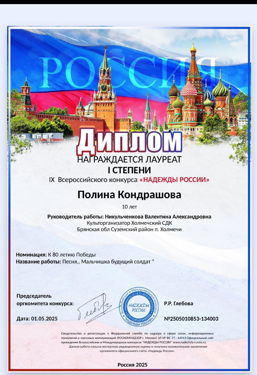 Юные таланты из Холмечей — дипломанты Всероссийского конкурса «Надежды России»