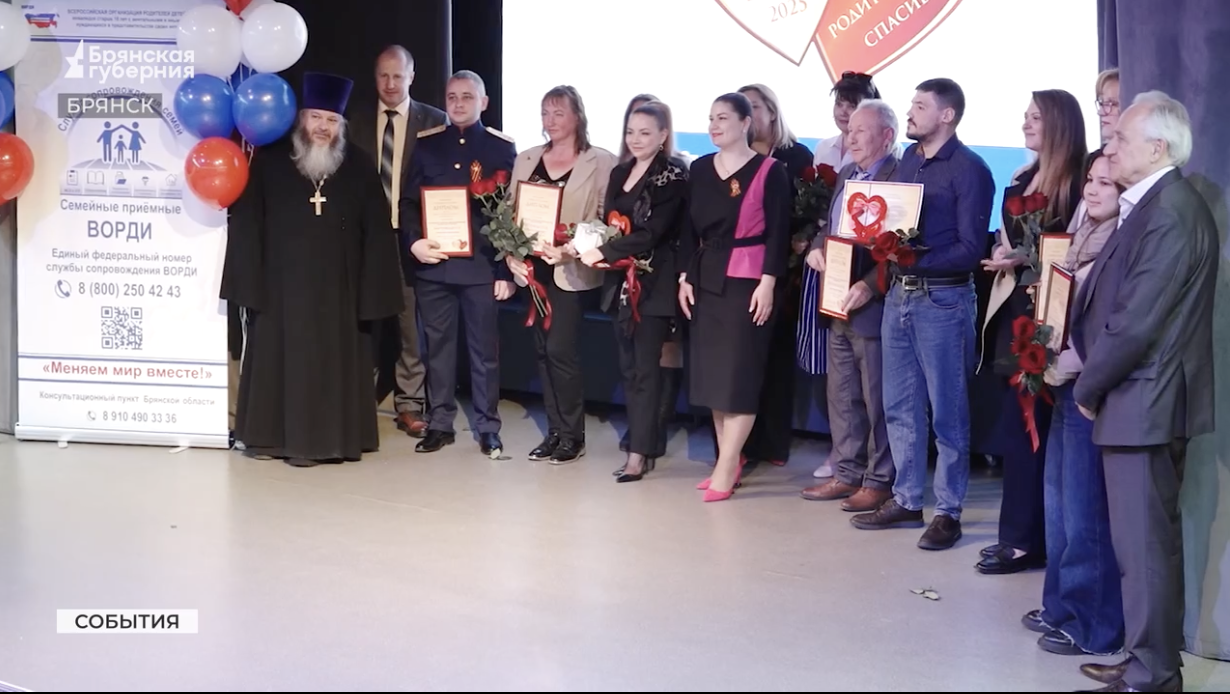 В Брянске наградили победителей конкурса премии «Родительское спасибо»