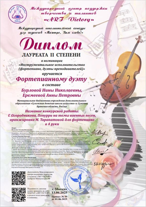 Преподаватели Суземской детской школы искусств уверенно покоряют вершины мастерства