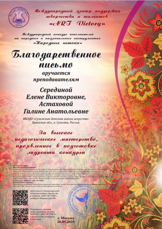 Юные суземские музыканты стали лауреатами Международного конкурса «Народные истоки»