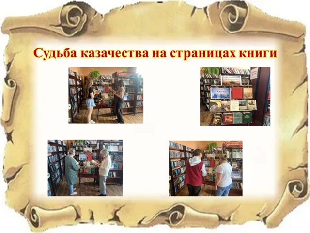 В Суземской библиотеке открылась выставка «Судьба казачества на страницах истории» 