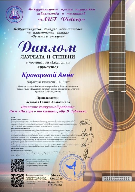 Воспитанница Суземской детской школы искусств стала лауреатом Международного конкурса