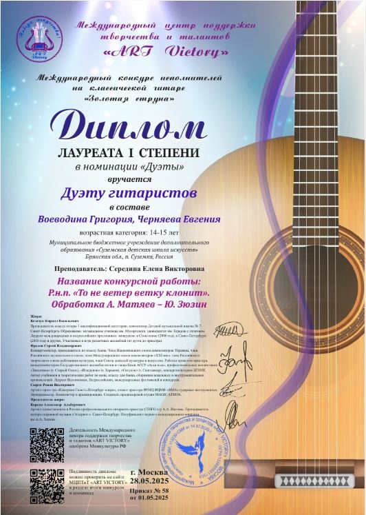 Юные суземские музыканты стали лауреатами Международного конкурса «Золотая струна»