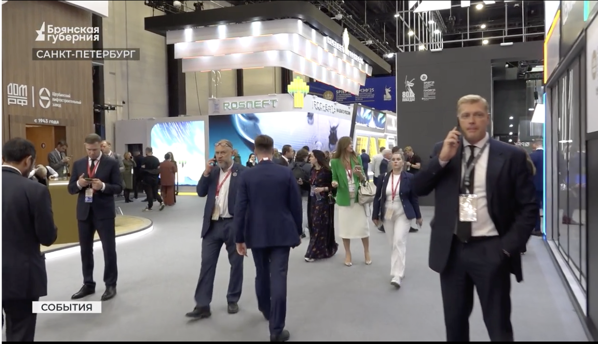 На полях ПМЭФ Брянская область демонстрирует свой экономический потенциал 