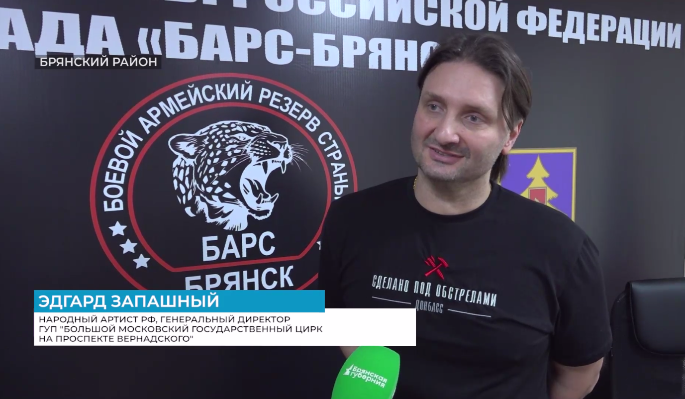 Сергей Антошин поблагодарил Эдгарда Запашного за помощь бригаде «БАРС – Брянск»