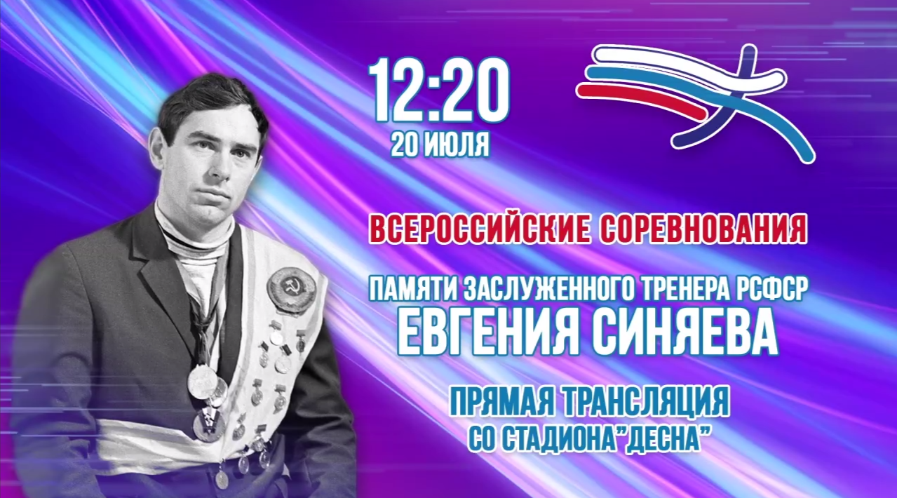 В Брянске пройдет турнир памяти Евгения Синяева