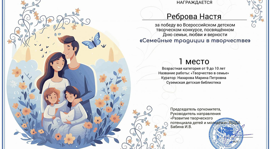 Читатели районной библиотеки стали победителями Всероссийского конкурса
