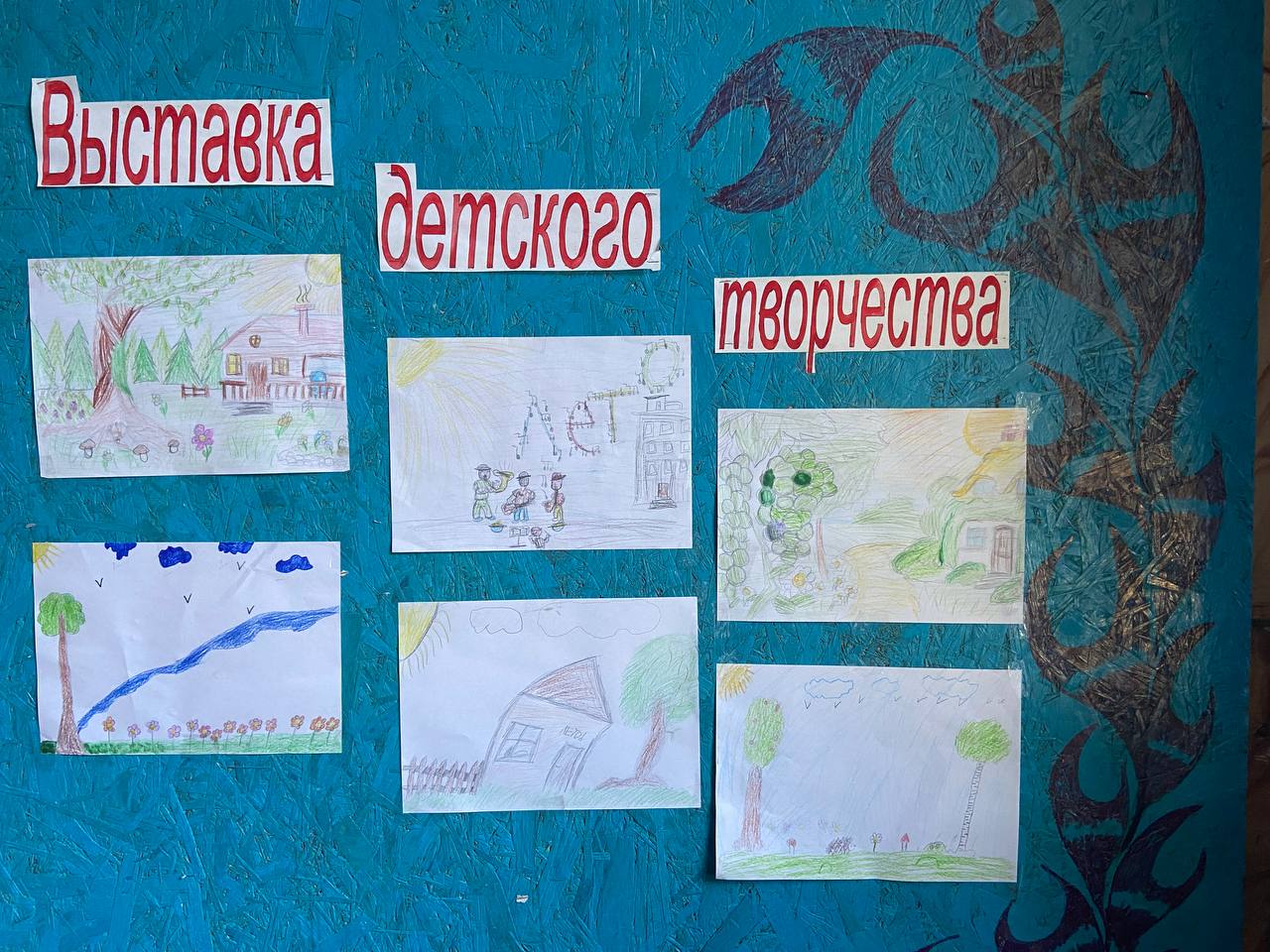 В Кокоревском ПДК развернулась выставка детских рисунков «Про лето»