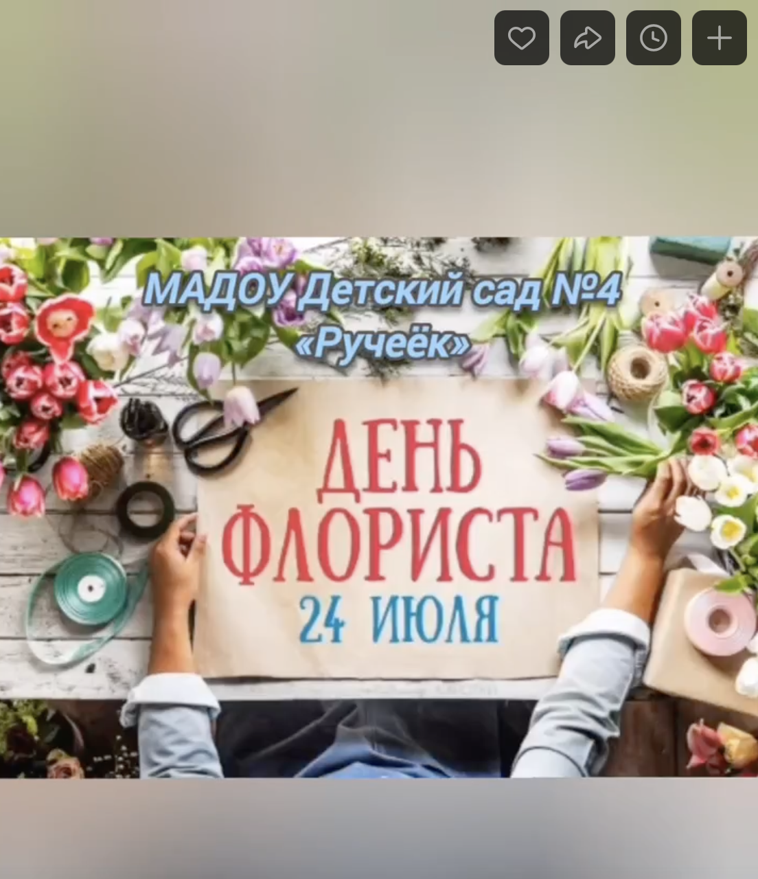 В детском саду «Ручеек» провели увлекательный День флориста 