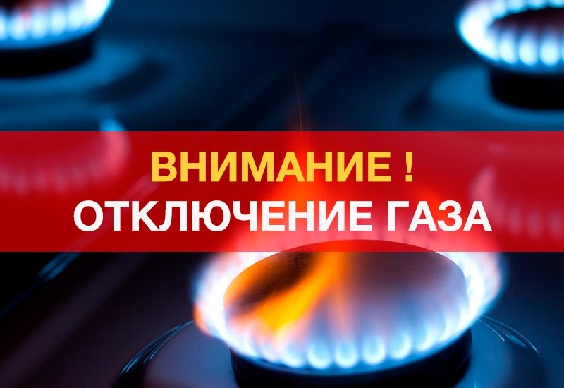 В трех населенных пунктах Суземского района отключат газ