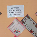 В Алешковичском ДК открылась выставка работ мастерицы Анны Масенковой