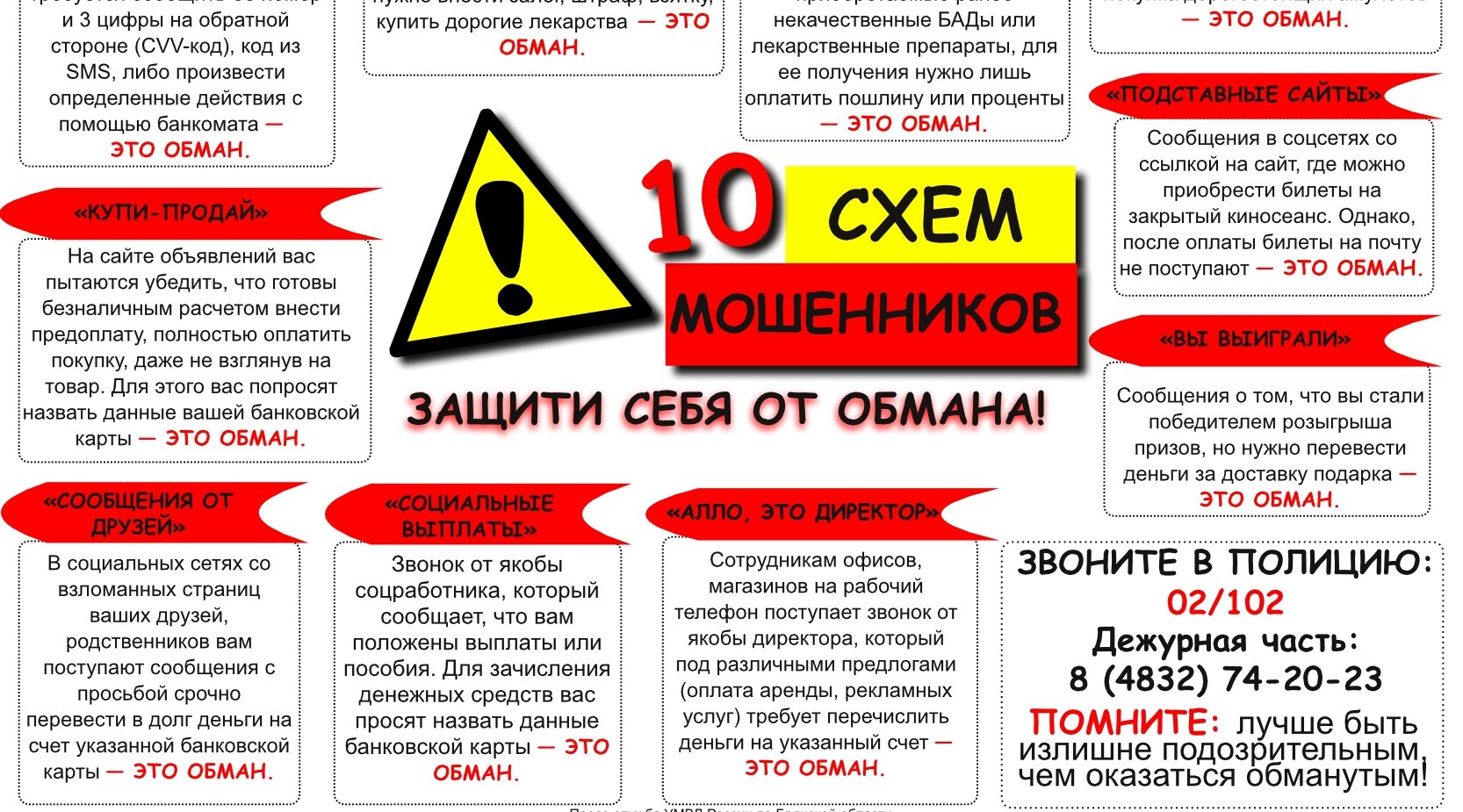 Жители Брянской области пополнили счета злоумышленников почти на четыре миллиона рублей