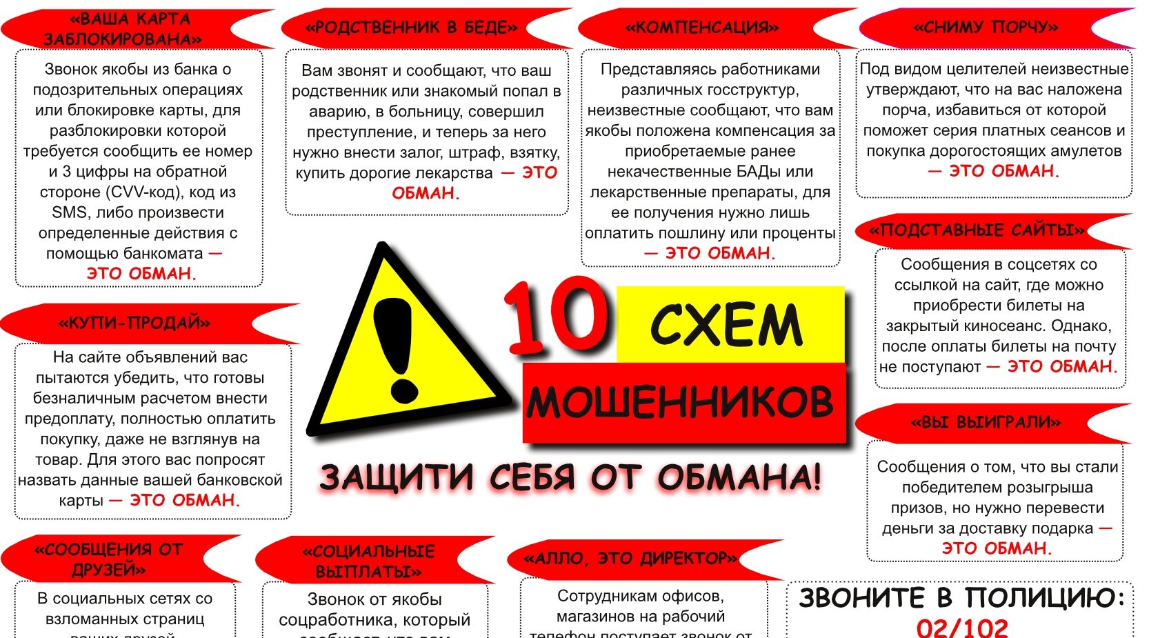 Брянская полиция рассказала о схемах мошенников