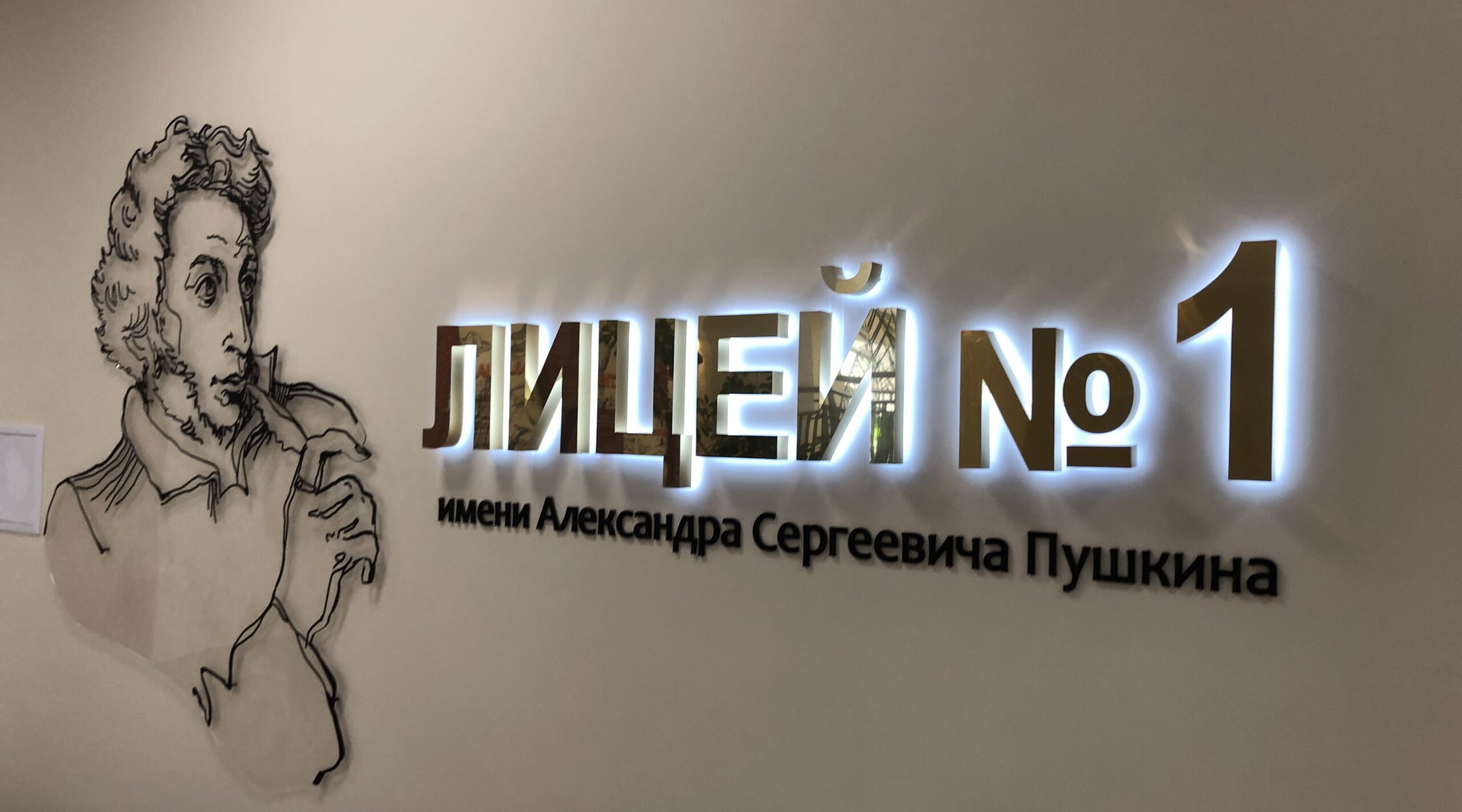 Брянский городской лицей №1 распахнул свои двери для учеников после масштабного капремонта