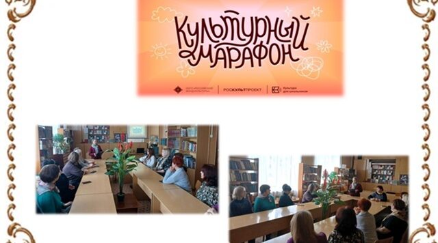 Суземская библиотека присоединилась к Всероссийскому Культурному марафону