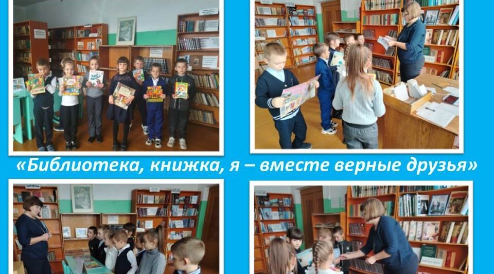 Первоклассники Кокоревской школы открыли для себя увлекательный мир библиотеки