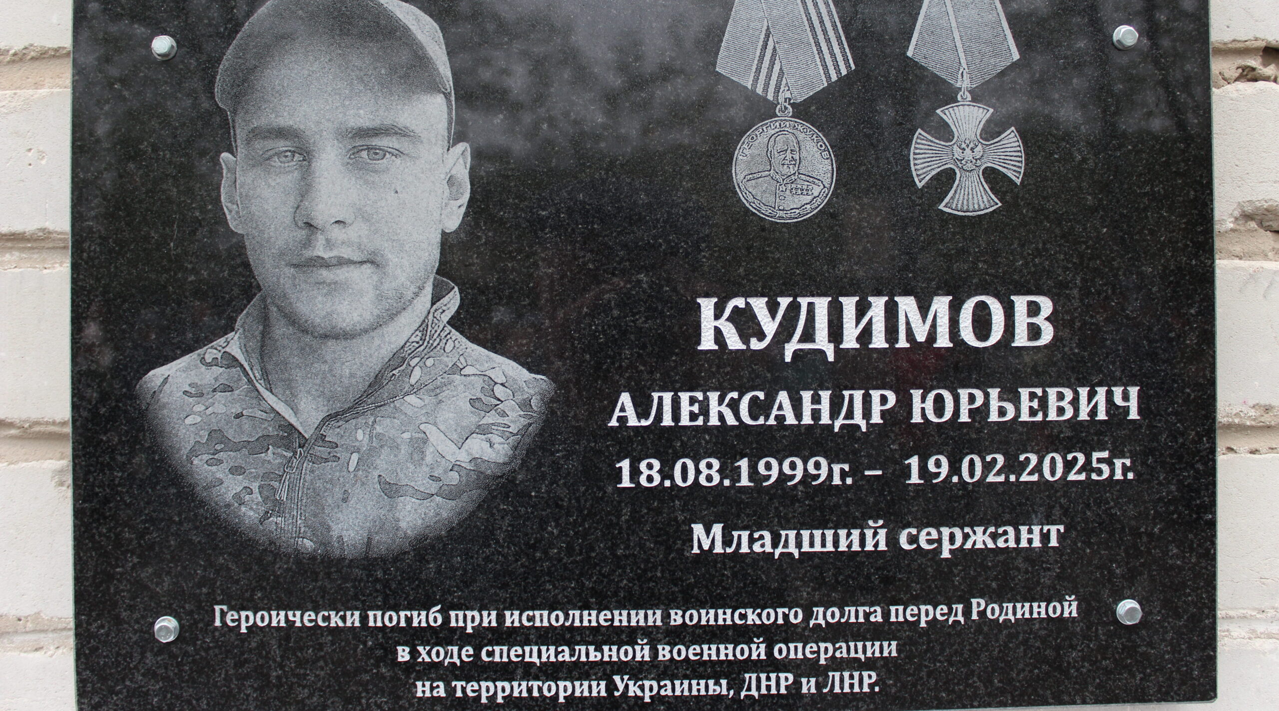 В Кокоревке открыли мемориальную доску в память об Александре Кудимове