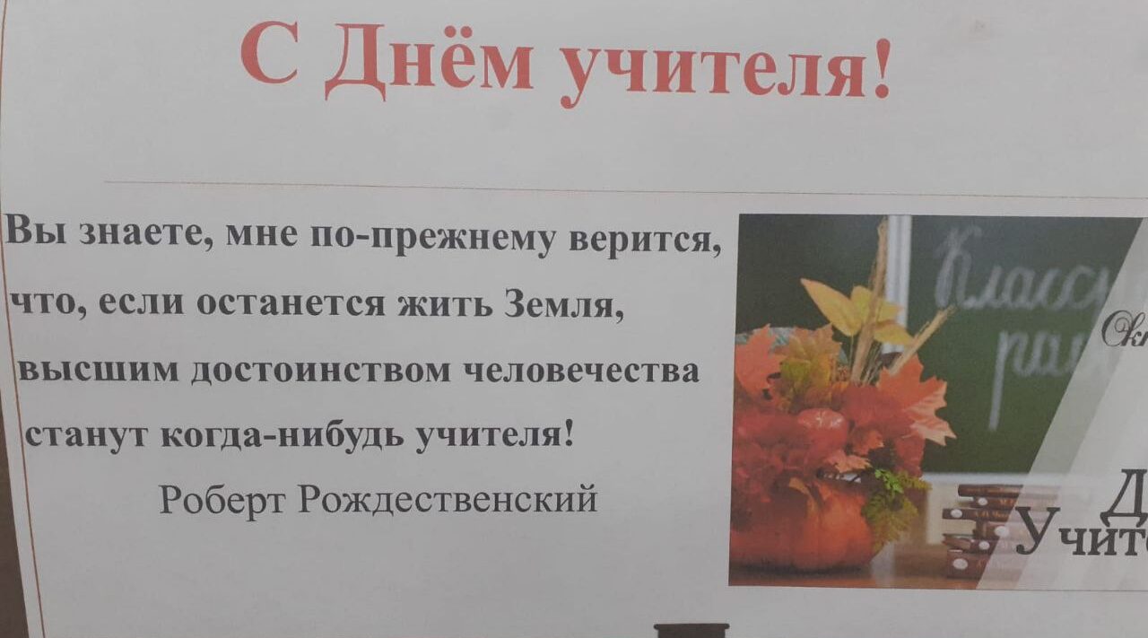 Ученики Суземской школы №2 с душой и теплотой поздравили своих педагогов