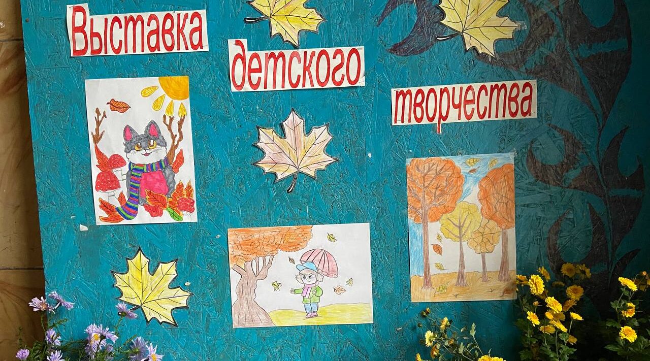 Выставка детских рисунков «Золотая осень» открылась в Кокоревском ПДК