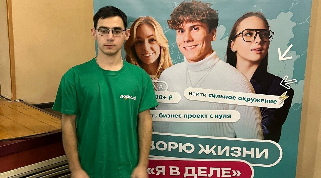 Выпускник Алешковичской школы — участник форума ПРОдобро