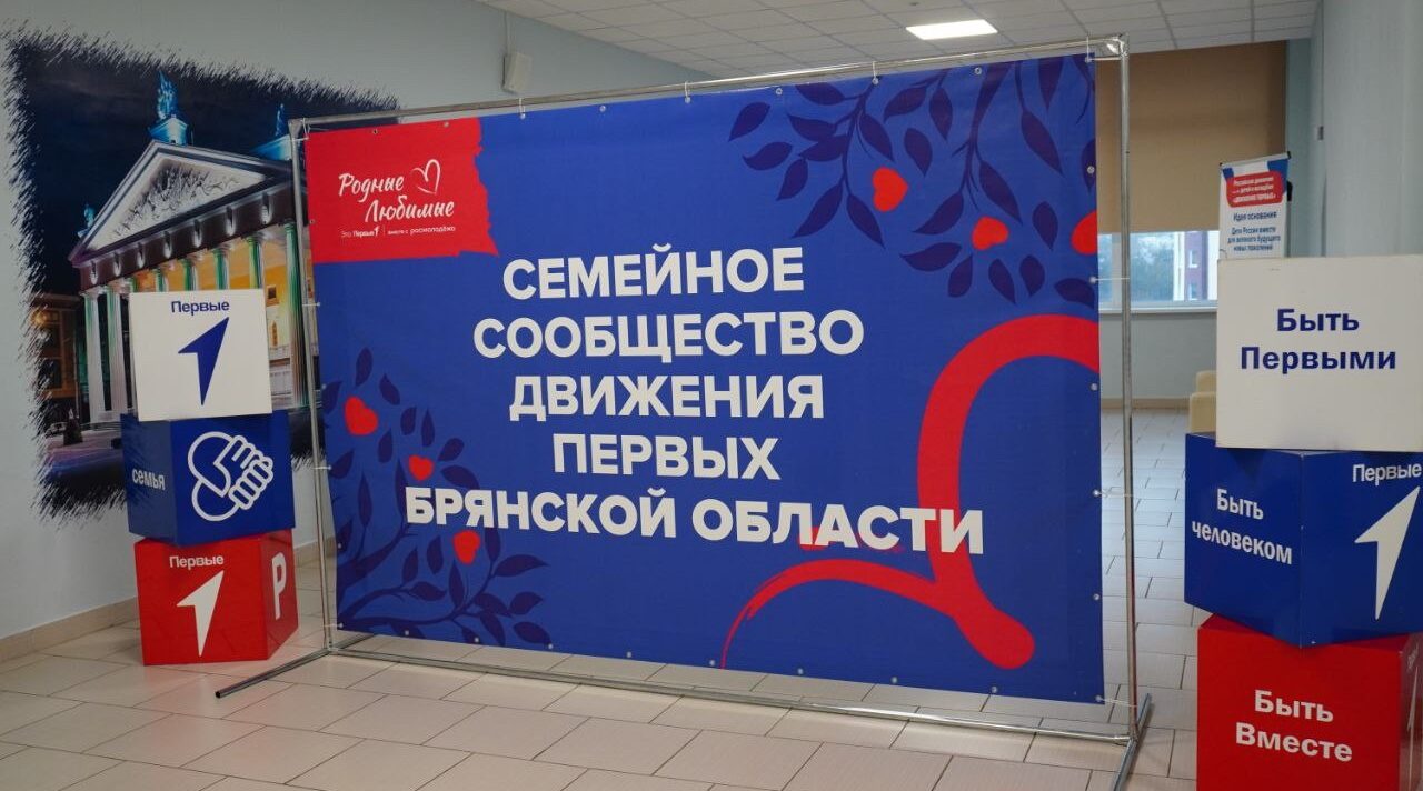 Семья Полониковых представила Суземский район на региональном форуме в Брянске