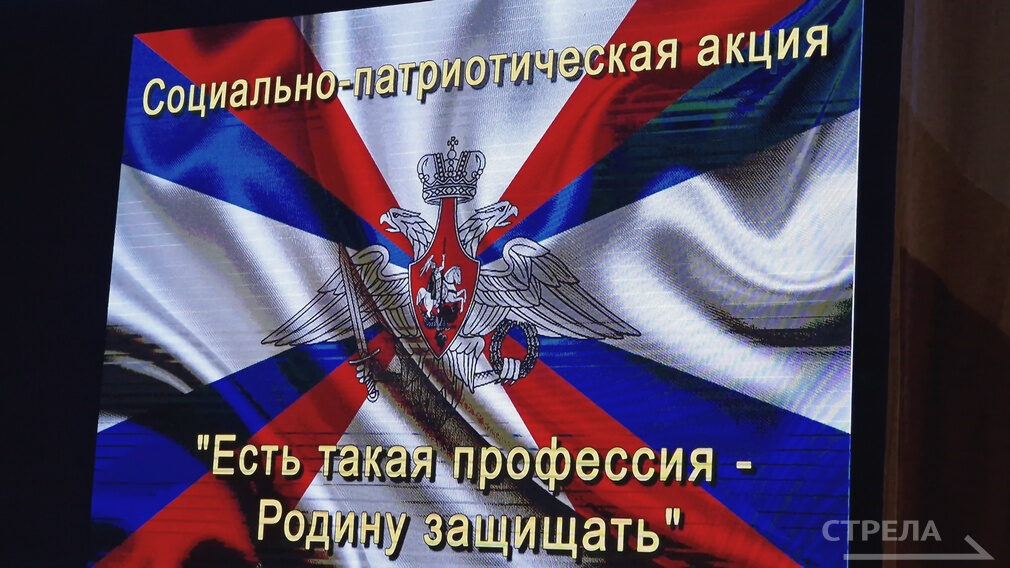 В Брянске стартовала акция ««Есть такая профессия — Родину защищать!»