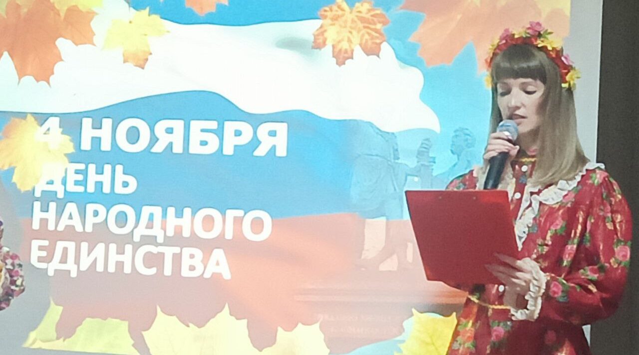 В Холмечском ДК прошло праздничное мероприятие ко Дню народного единства