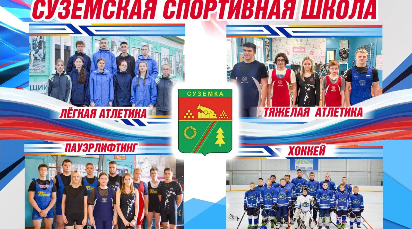 В Суземском районе созданы условия для занятия спортом