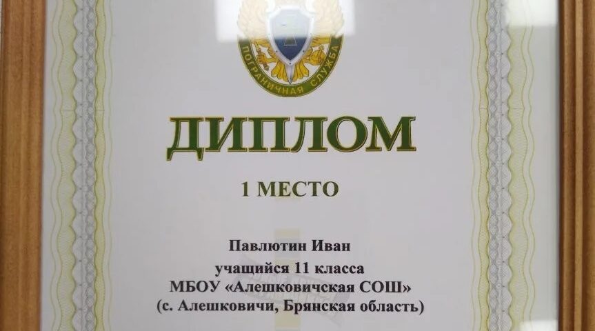 Ребята из Алешковичской школы радуют педагогов своими успехами