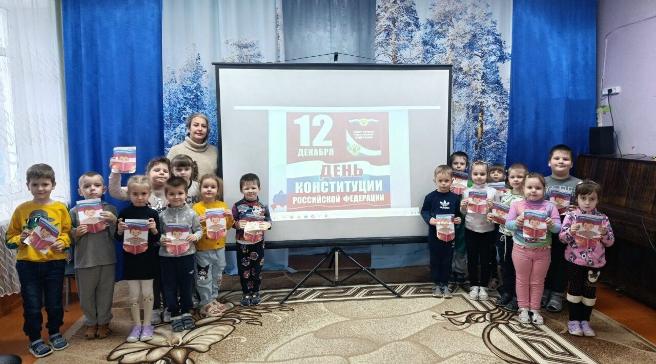 В День Конституции РФ в «Журавушке» прошло тематическое мероприятие